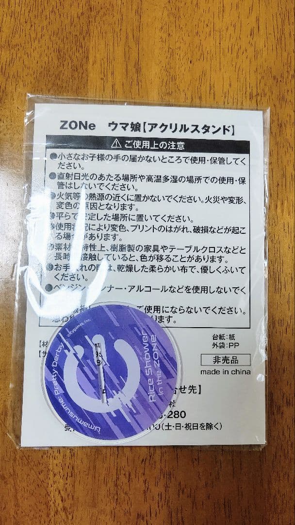 ウマ娘 ライスシャワー アクリルスタンド ZONe 非売品