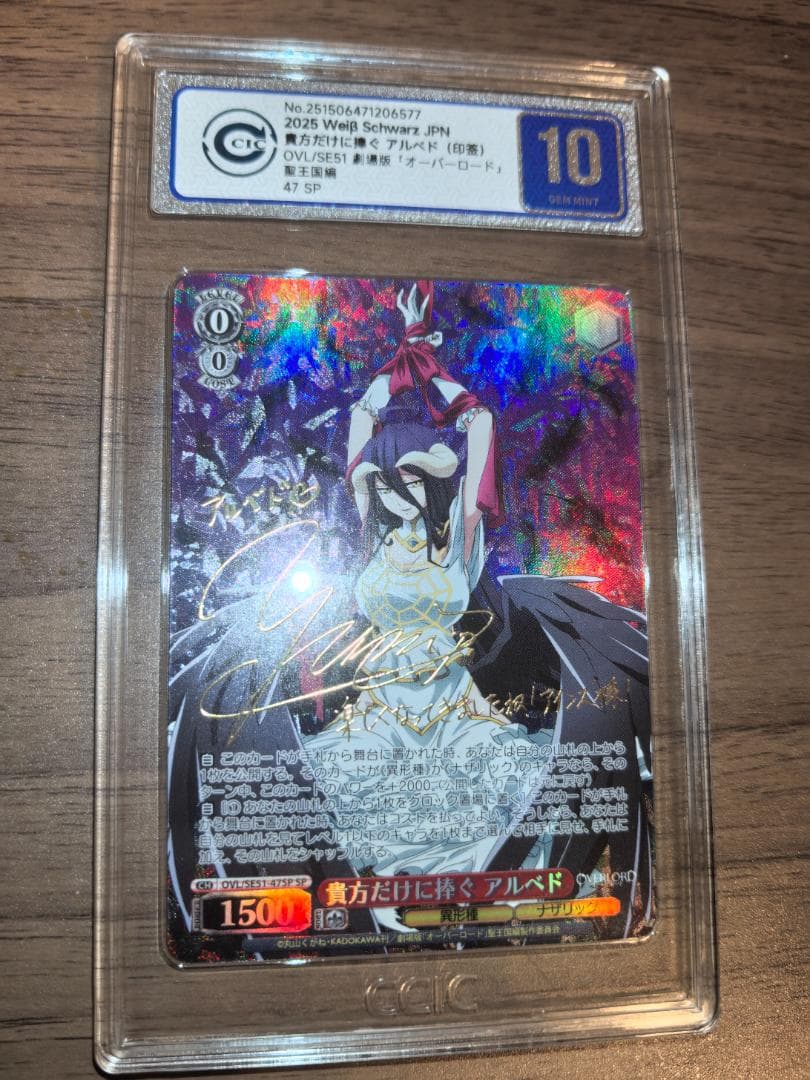 【CCIC】ヴァイスシュヴァルツ SP 貴方だけに捧ぐ アルベド