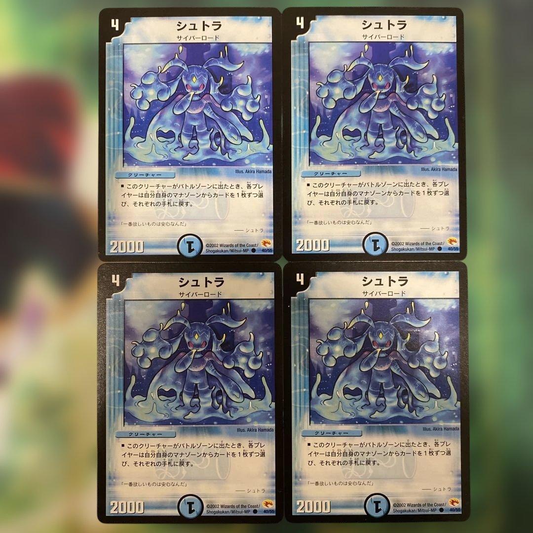 シュトラ　デュエルマスターズ　初期　4枚セット