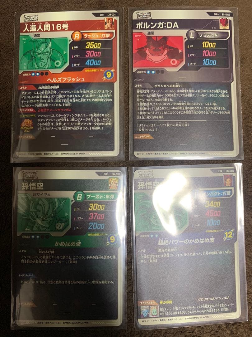 ドラゴンボール　ダイバーズ　神龍エクストラ　神龍EXR 4弾