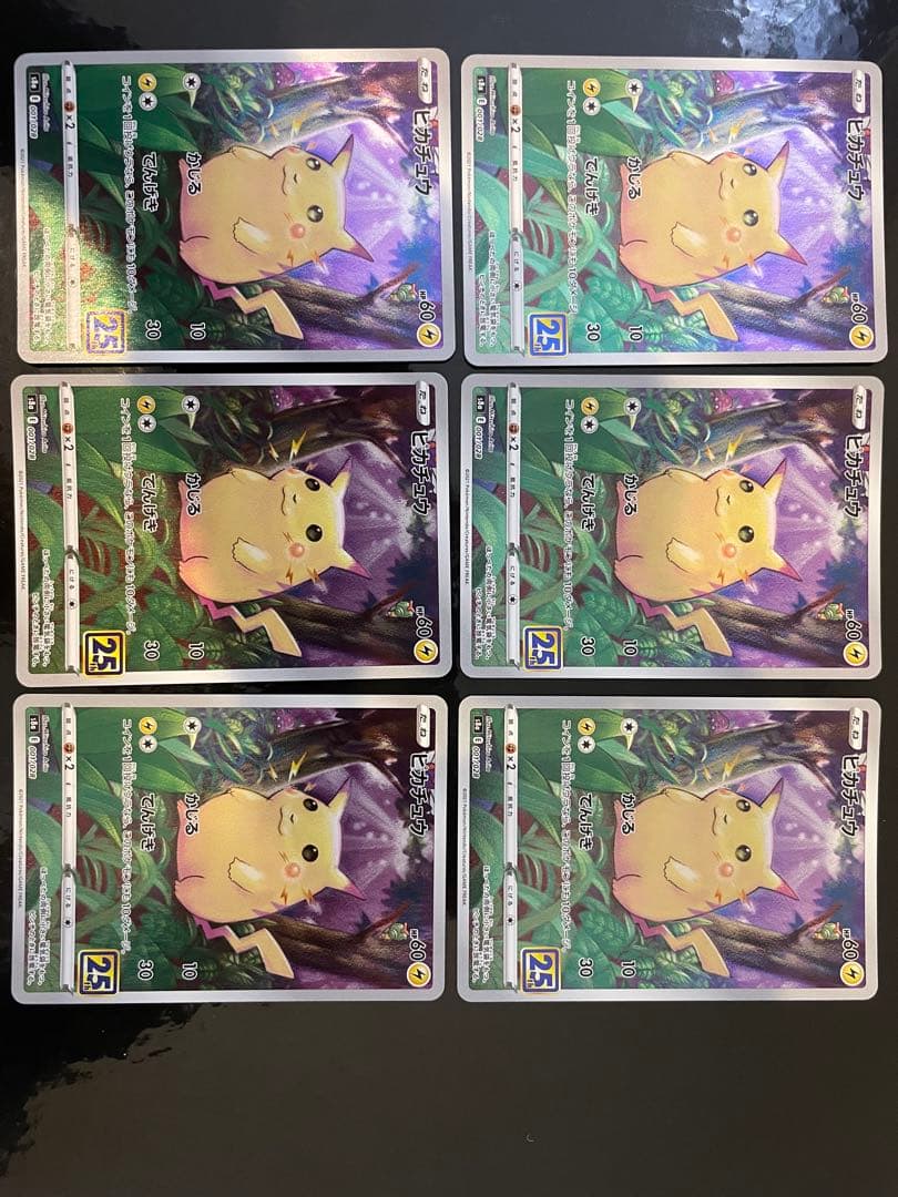 ピカチュウ 25周年アニバーサリーコレクション 11枚セット