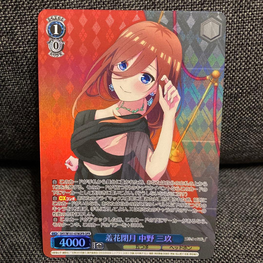 中野三玖 OFR 羞花閉月 美品