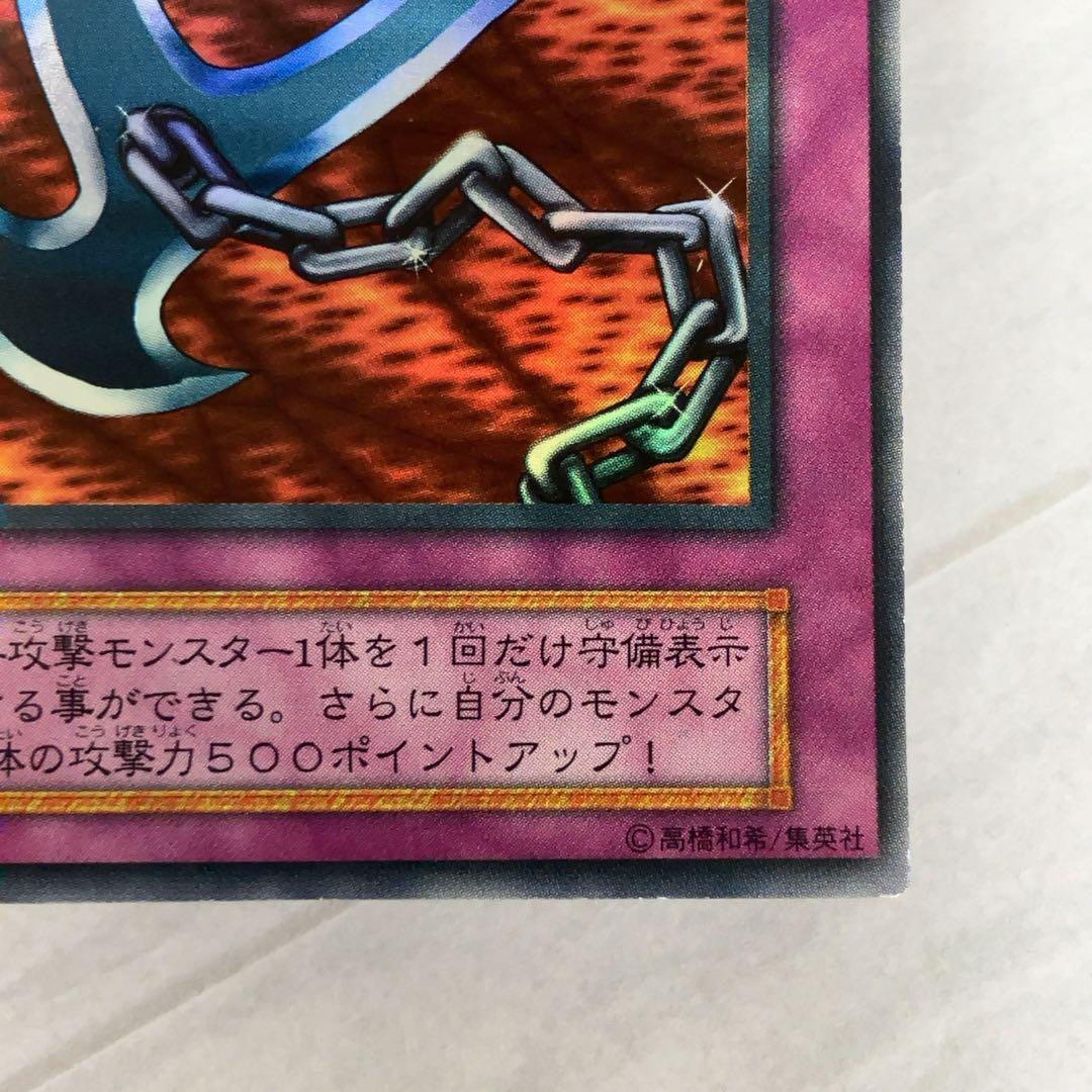 遊戯王カード 鎖付きブーメラン 初期 闇界決闘記 ウルトラレア ⑨