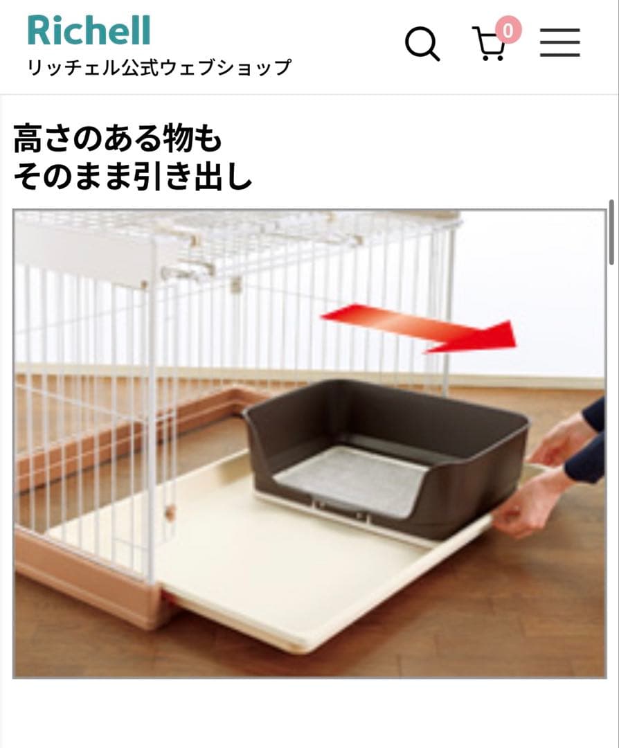 リッチェル お掃除簡単ペットケージ900屋根付き小型犬キャスター付きトイプードル