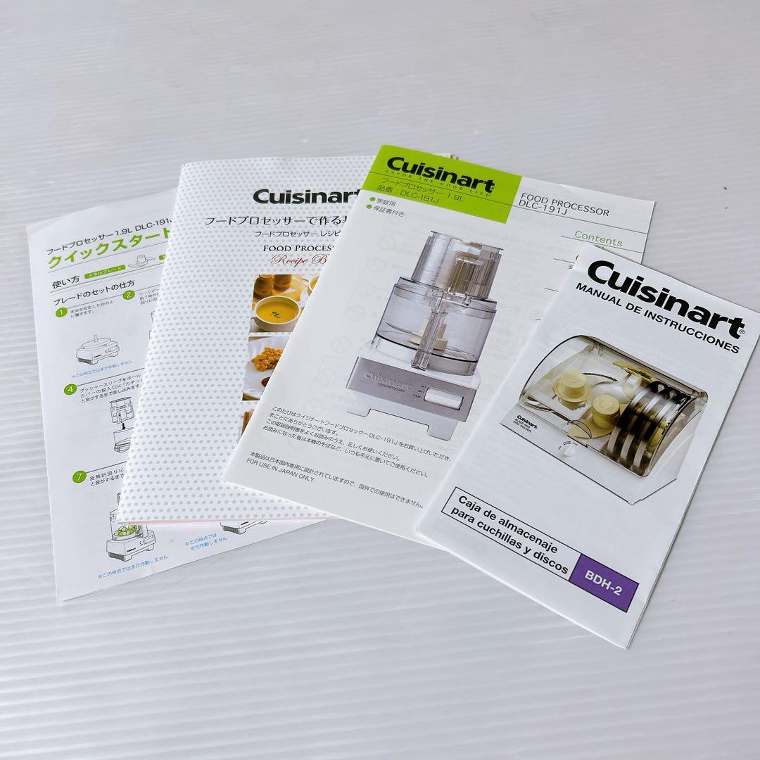 Cuisinart DLC-191J フードプロセッサー 2021年製