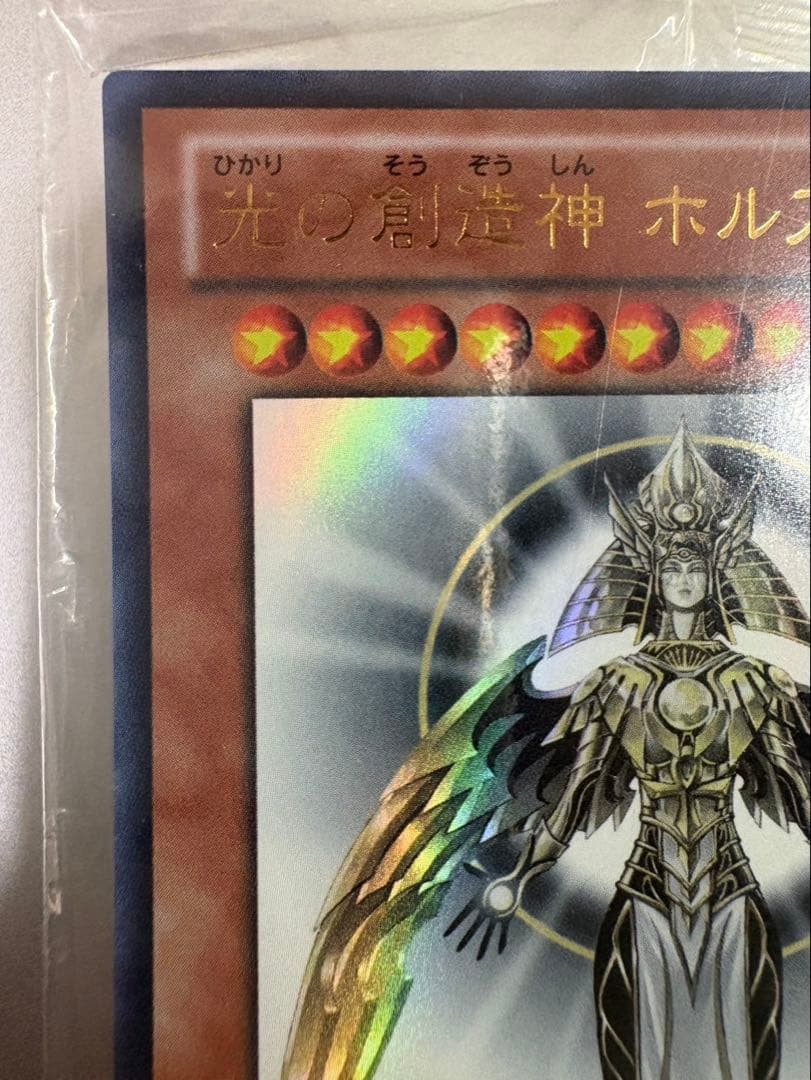 【未開封] 光の創造神 ホルアクティ