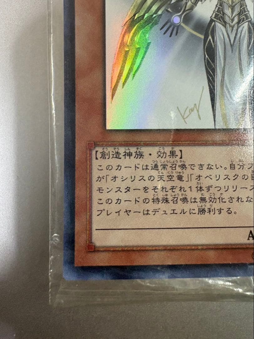 【未開封] 光の創造神 ホルアクティ