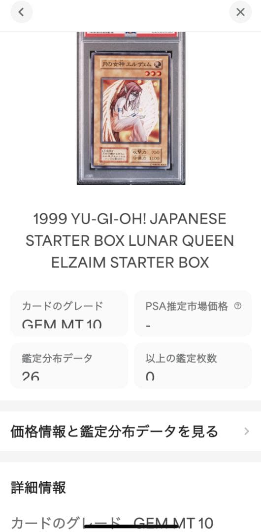 遊戯王 月の女神 エルザェム PSA10 初期 STARTER BOX
