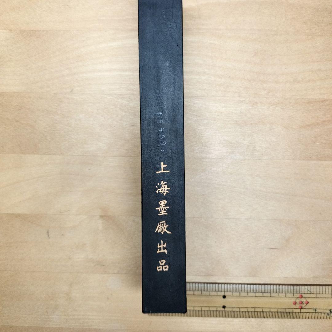 中国墨 鉄斎翁書画宝墨 油煙101 国華第一