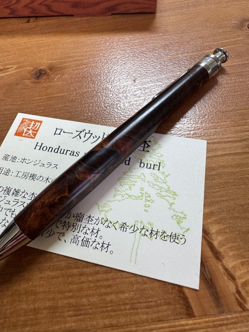 工房楔　ペンシル楔　ローズウッド瘤