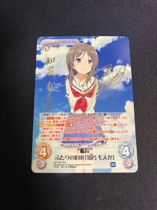 ハイスクールフリート　chaos 知名 もえか ssp サイン