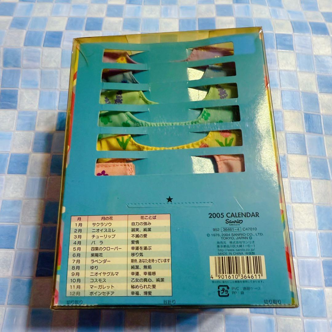 サンリオ　ハローキティ　着せかえTシャツカレンダー　ぬいぐるみ　2004年製