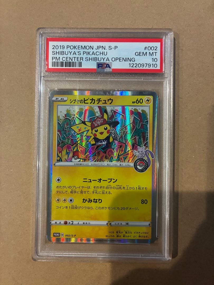 PSA10 シブヤのピカチュウ プロモ ポケモンセンター 002/S-P