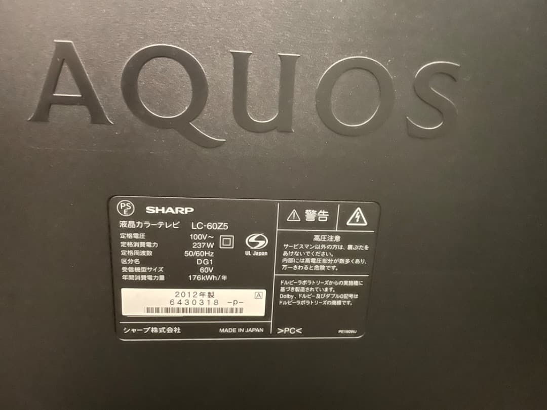 AQUOSシャープ日本製60インチ液晶テレビLC-60Z5