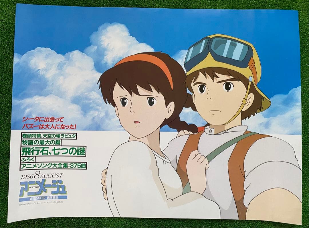 【激レア/非売品】ジブリ　天空の城ラピュタ　車内吊り広告　宮崎駿　B