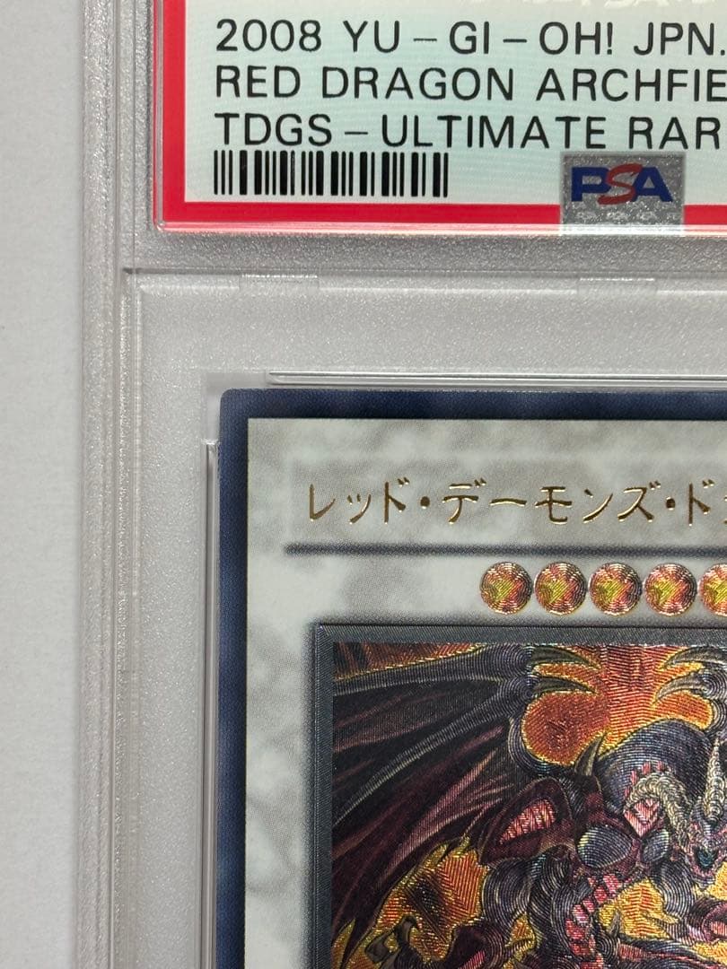 【PSA10】遊戯王 レッドデーモンズドラゴン レリーフ