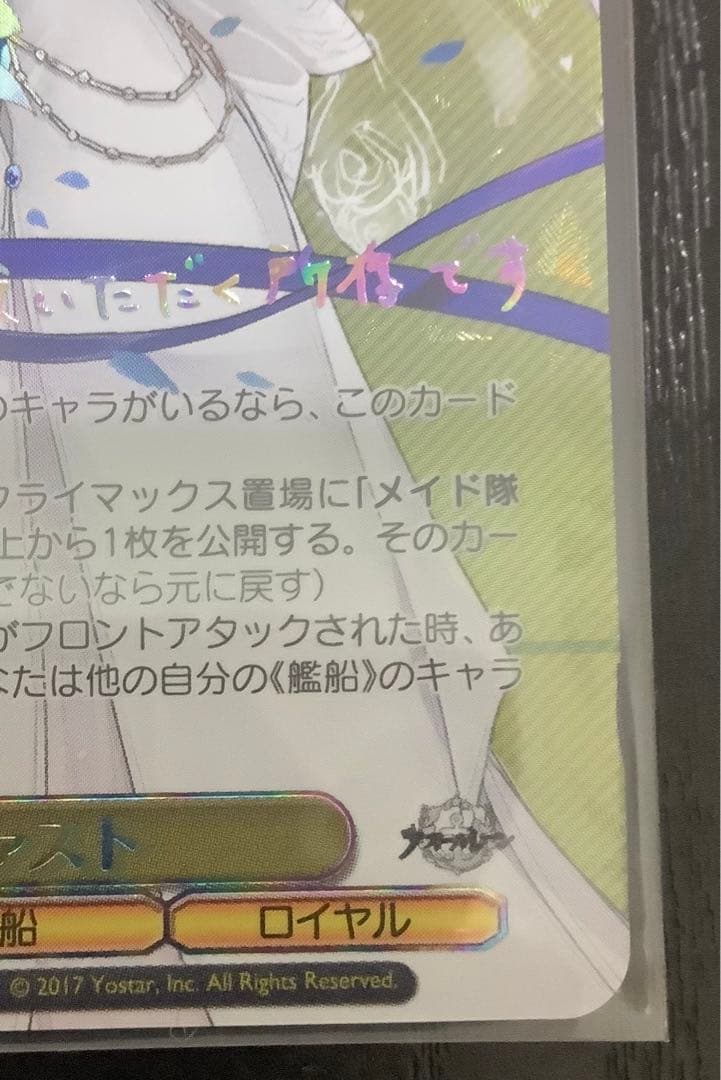 ヴァイスシュヴァルツ アズールレーン ベルファスト SEC