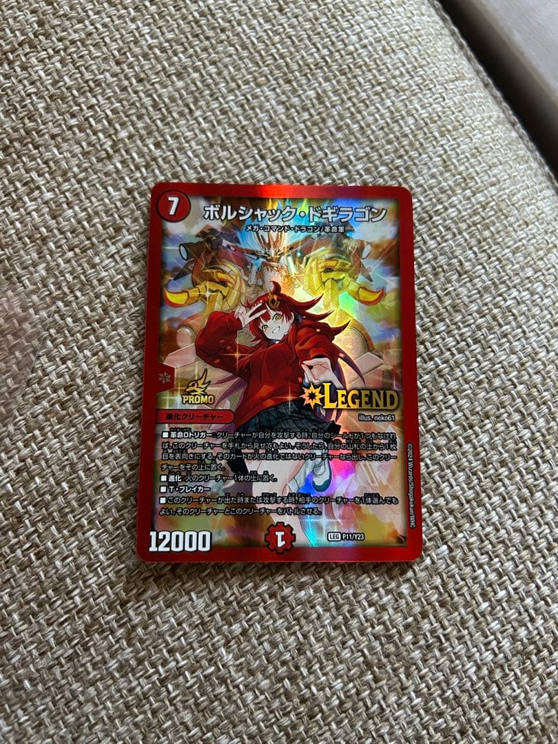 ボルシャックドギラゴン　プロモ【超限定特価】