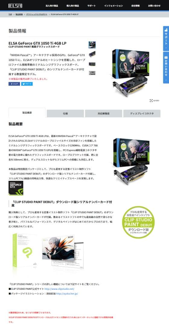 [動作確認済み] ELSA GeForce GTX 1050 Ti 4GB LP