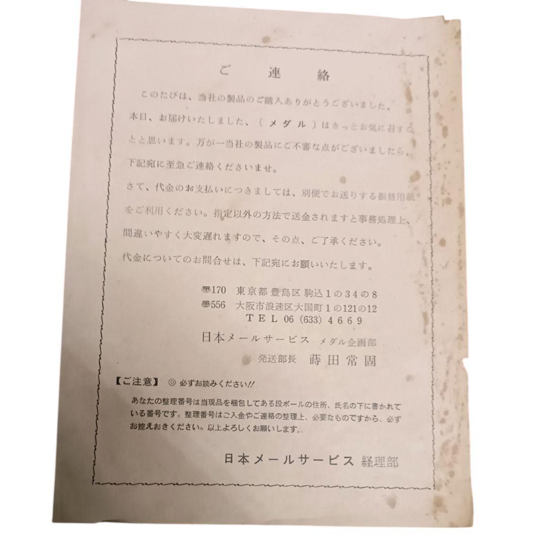 EXPO’70 日本万博覧会 PAVILION 観覧記念メダル