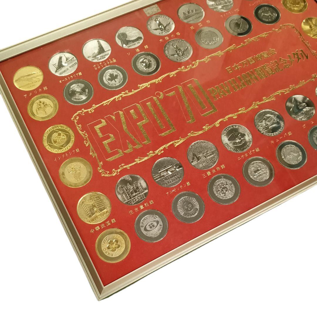 EXPO’70 日本万博覧会 PAVILION 観覧記念メダル