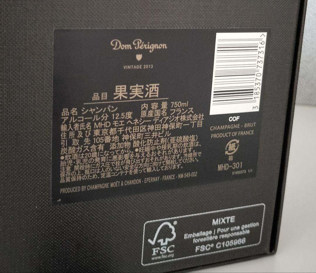 【未開封】Dom Pérignon シャンパン 2013年ヴィンテージ　ドンペリ