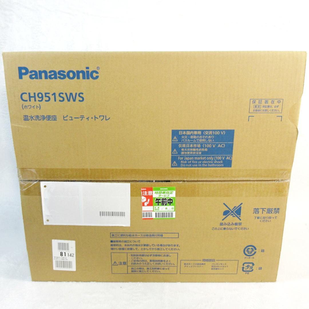 ✨新品未使用✨パナソニック温水洗浄便座［ビューティ・トワレ］CH951SWS
