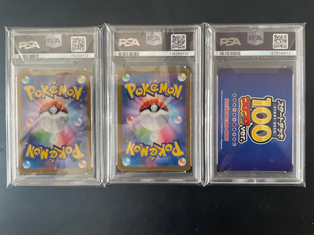 PSA10 ニ連番 ピカチュウ イーブイ コロコロ スタートデッキ 当選通知書付