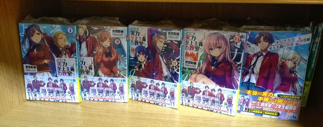 ようこそ実力至上主義の教室へ 全巻 1、2年生編 3年生編 32冊 帯付き 美品