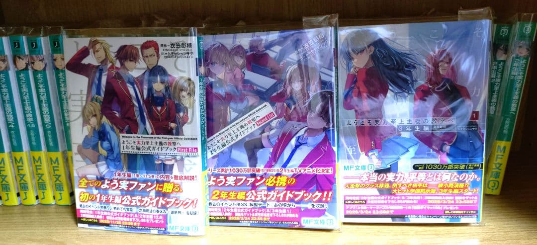 ようこそ実力至上主義の教室へ 全巻 1、2年生編 3年生編 32冊 帯付き 美品