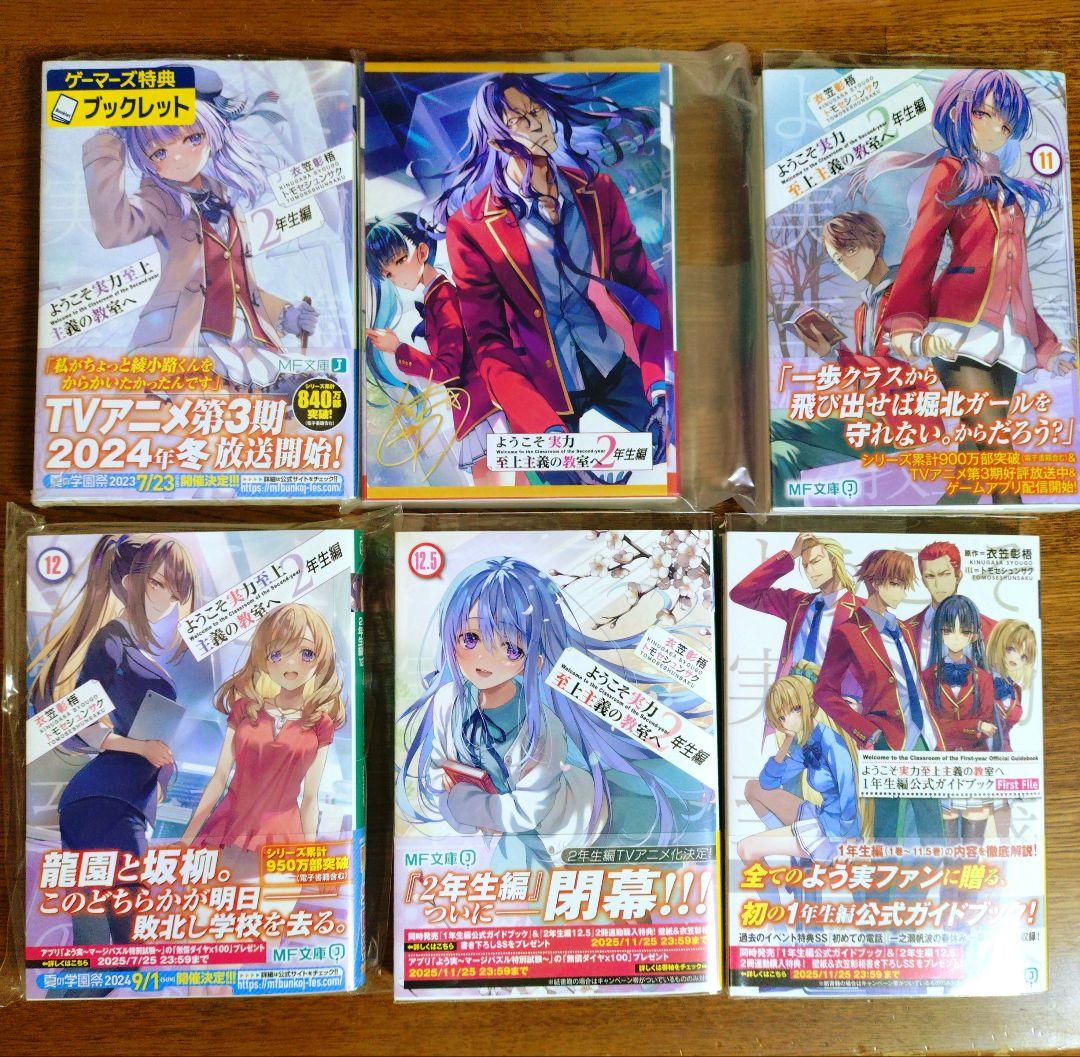 ようこそ実力至上主義の教室へ 全巻 1、2年生編 3年生編 32冊 帯付き 美品