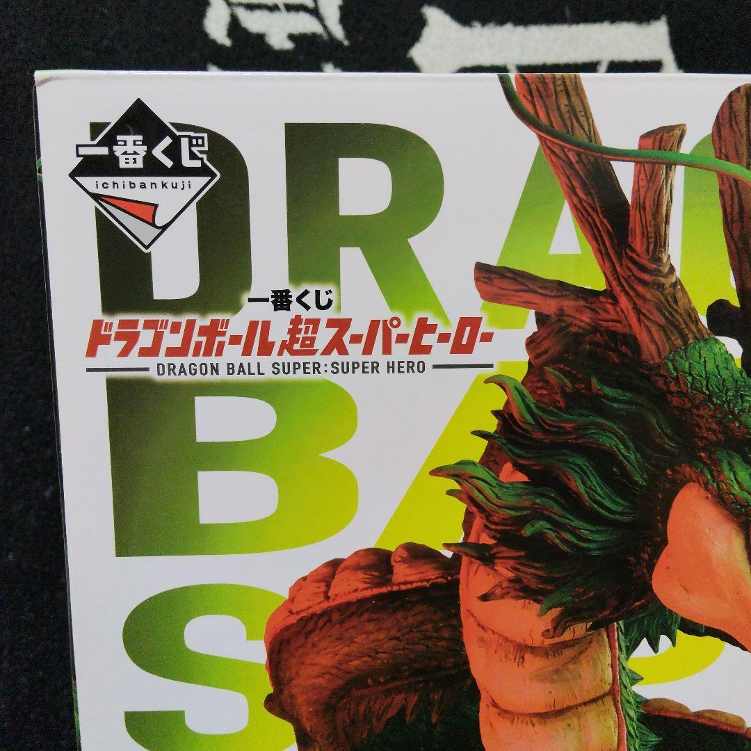 ドラゴンボール 一番くじ 神龍 フィギュア ラストワン賞 超スーパーヒーロー