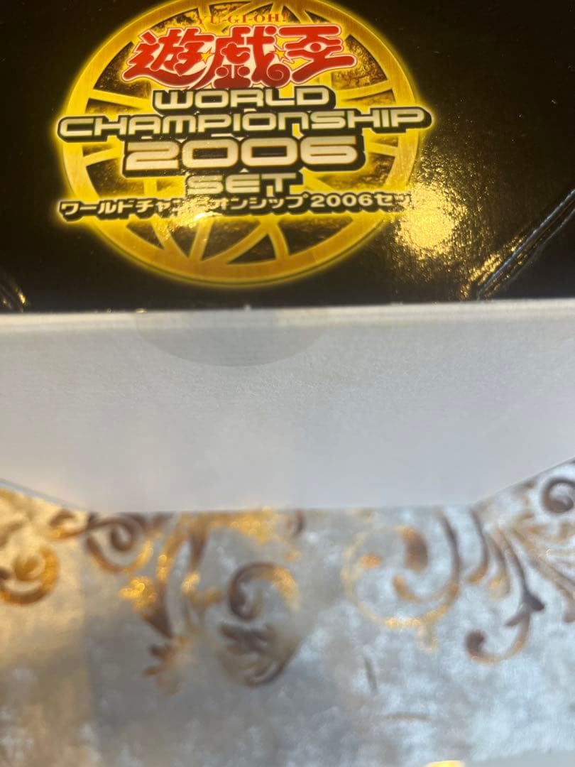 遊戯王　ワールドチャンピオンシップ2006セット　未開封