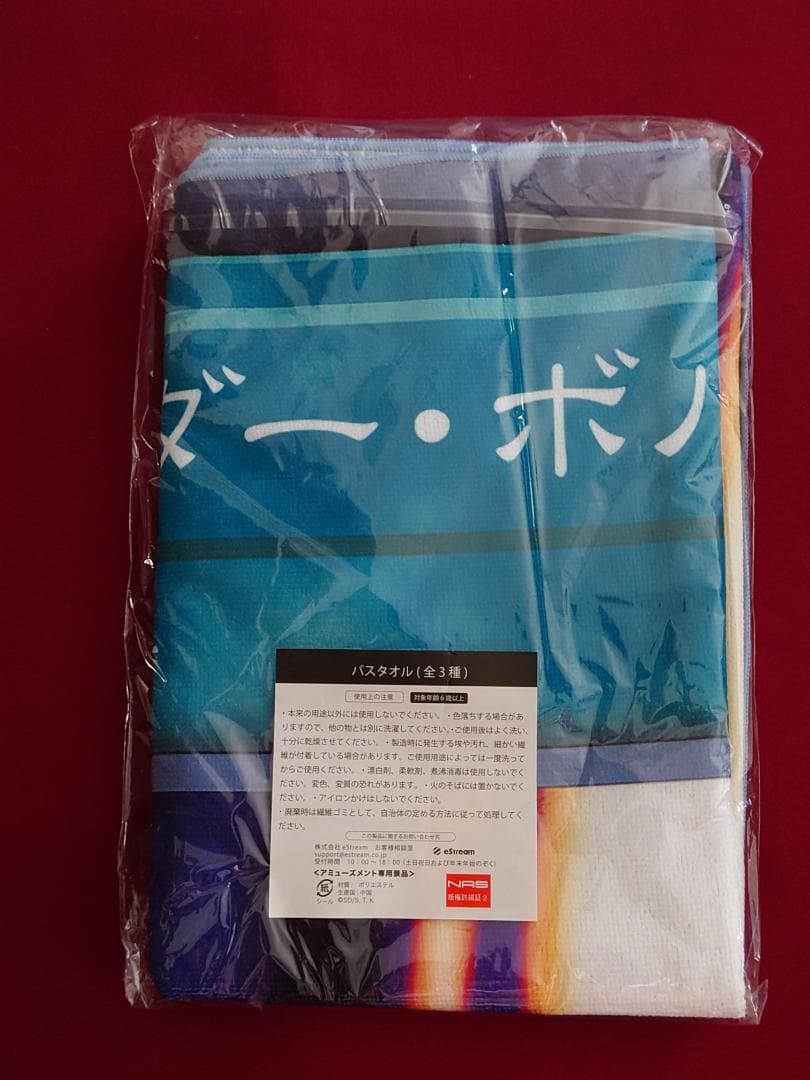 在庫ラスト　遊戯王　バスタオル　サンダー・ボルト