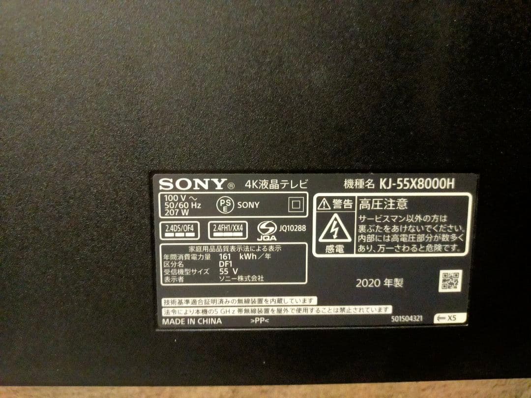 SONY BRAVIA KJ-55X8000H（2020年製）
