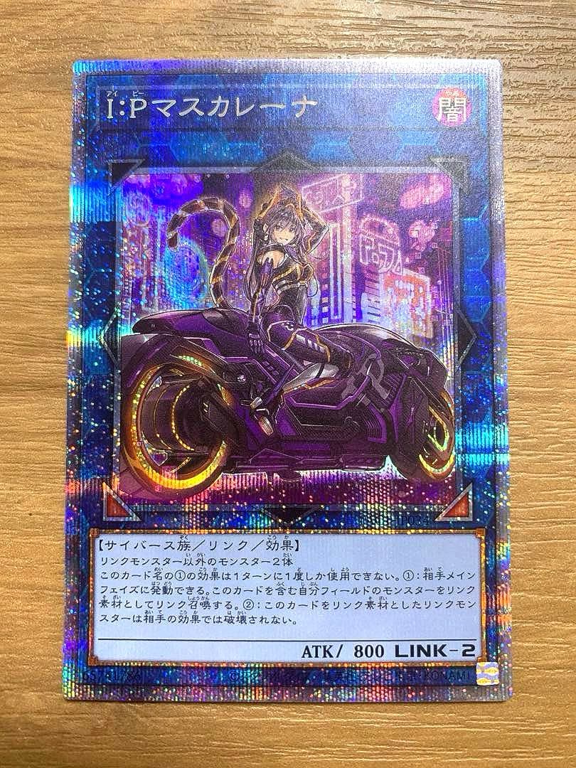 遊戯王　IPマスカレーナ　絵違い　プリズマティックシークレットレア　プリシク