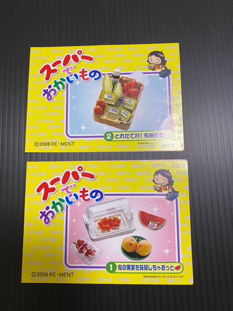 リーメント　2点