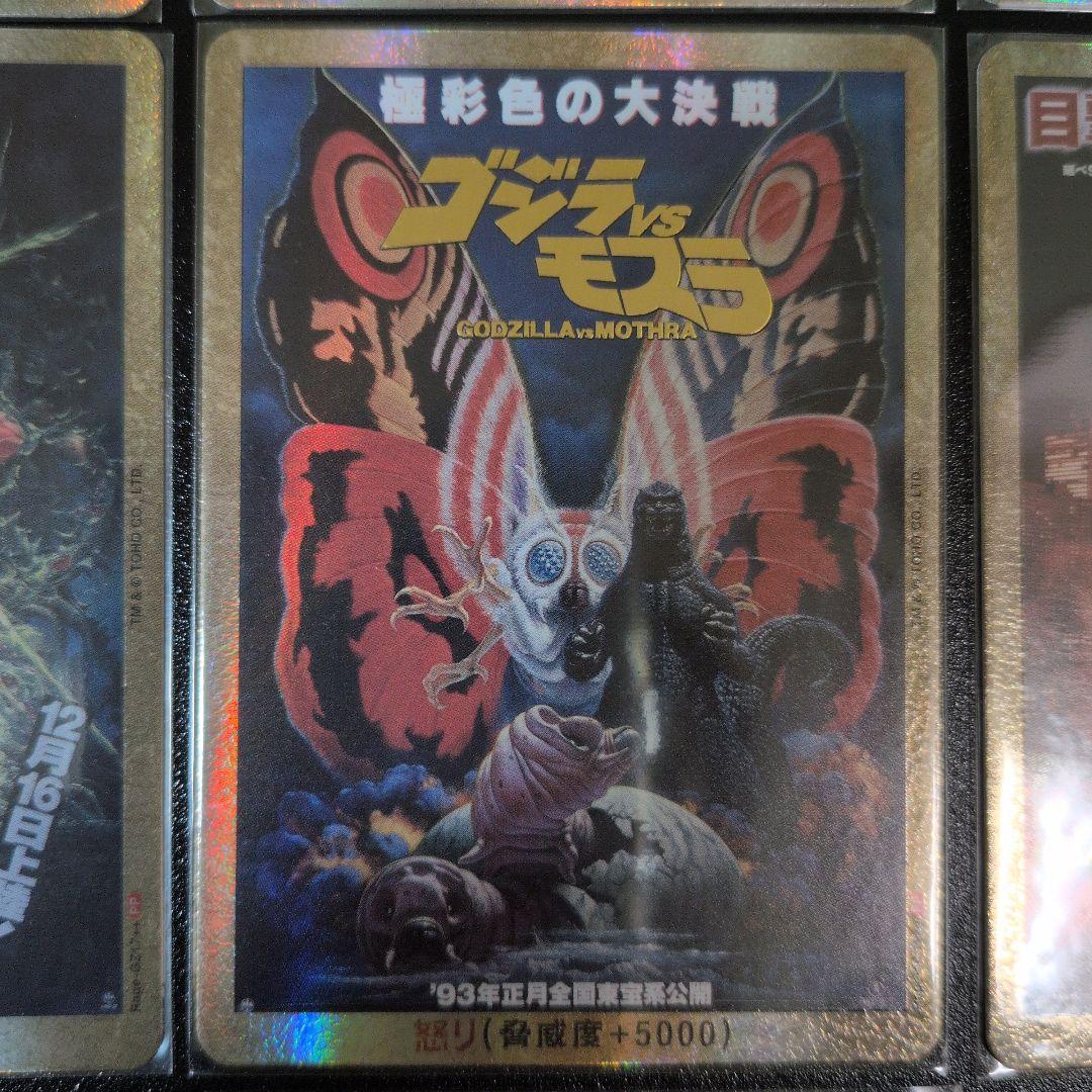 ゴジラカードゲーム　第一弾　PP7枚セット