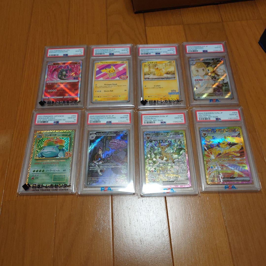 相場以下　ポケモンカード　ポケカ　PSA10　まとめ　8枚セット　商品説明必読