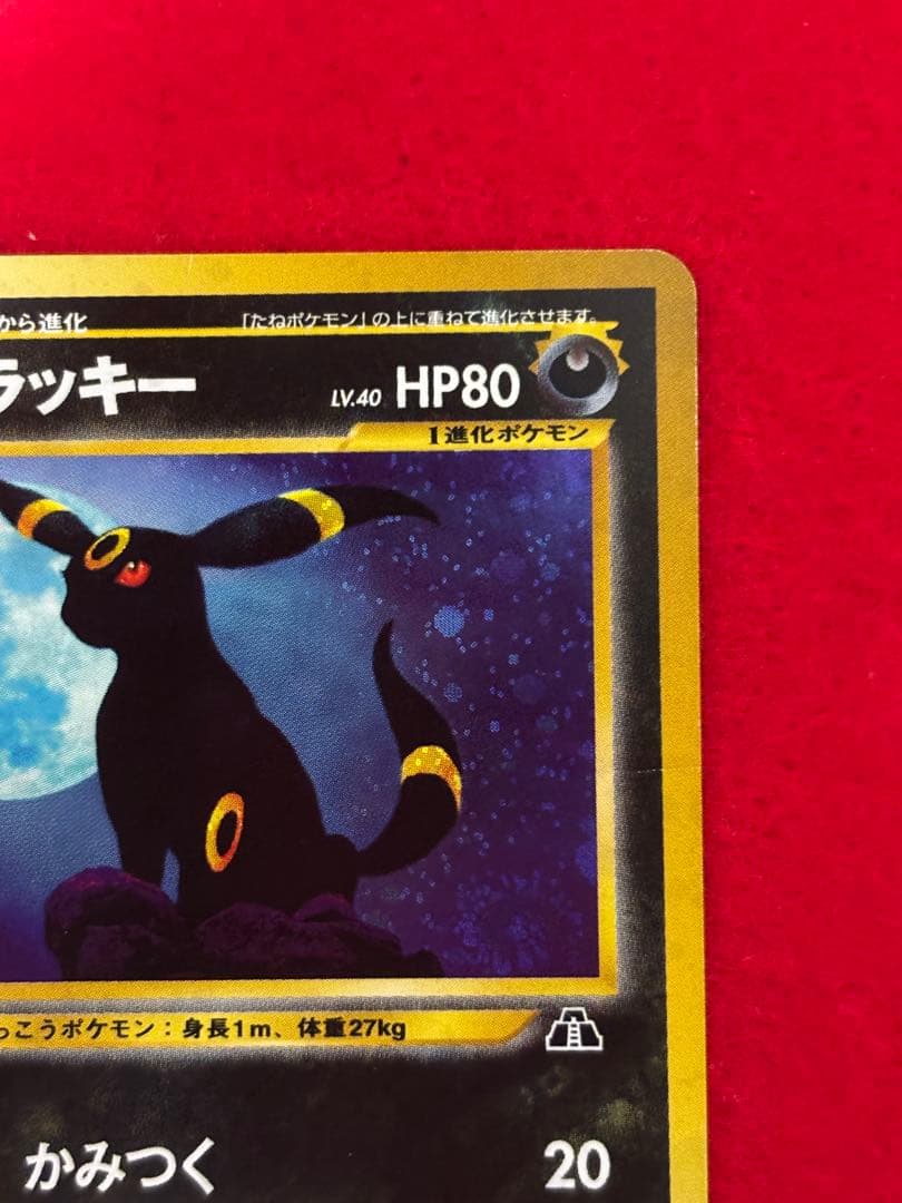 ① ポケモンカード ブラッキー 旧裏面 遺跡をこえて… No.197