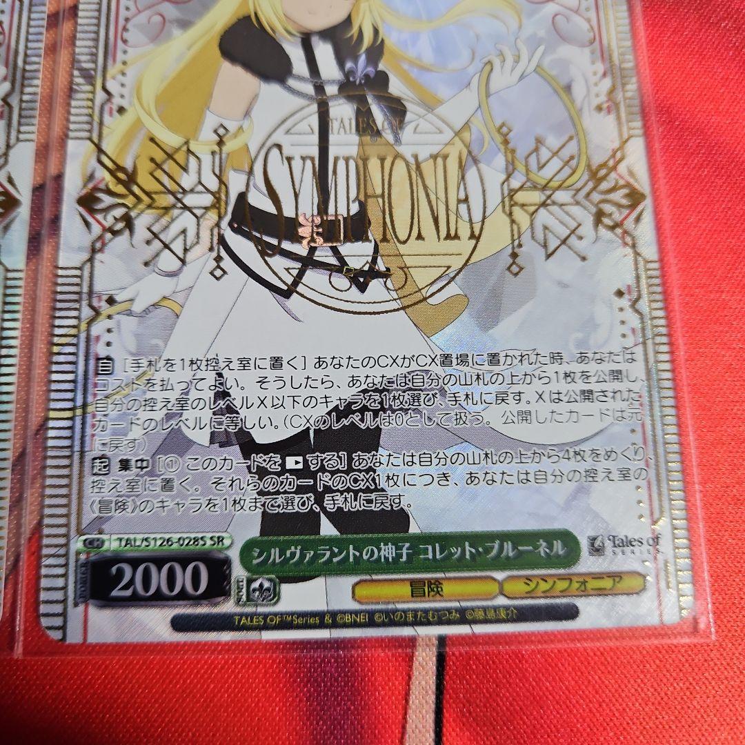 ヴァイスシュヴァルツ　シルヴァラントの神子コレット　SR　2枚