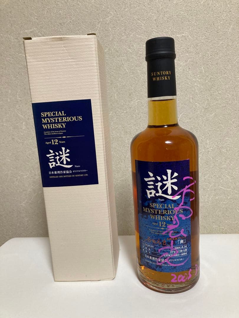 サントリー　ウィスキー　謎