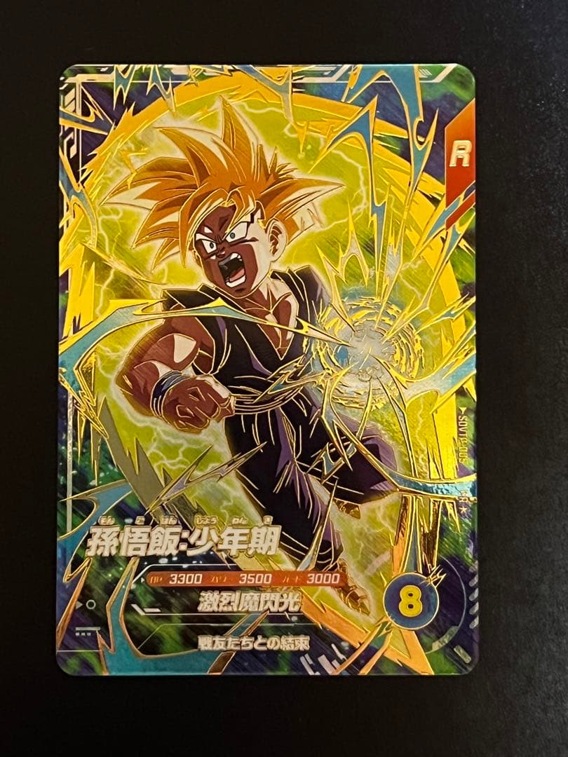 ドラゴンボールスーパーダイバーズ 孫悟飯少年期 SDVTP-005 パラレル