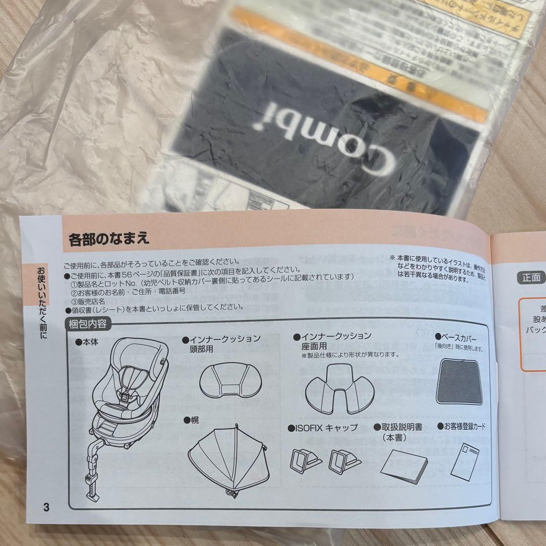 コンビ　チャイルドシート　ISOFIX 人気色ベージュ