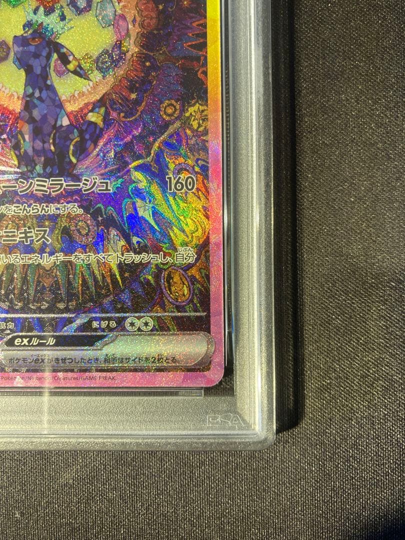 ブラッキーex PSA10 SAR テラスタルフェスex収録カード