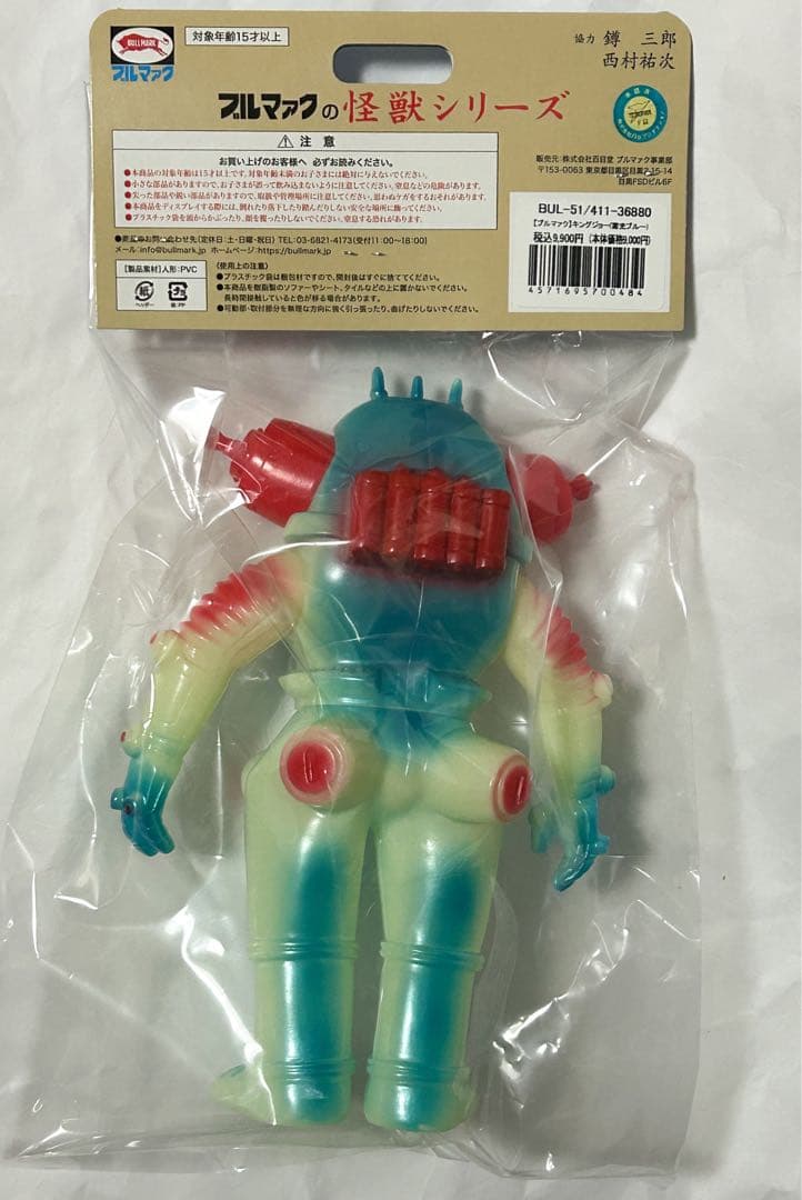 ブルマァク キングジョー 蓄光ブルー ソフビ 怪獣シリーズ
