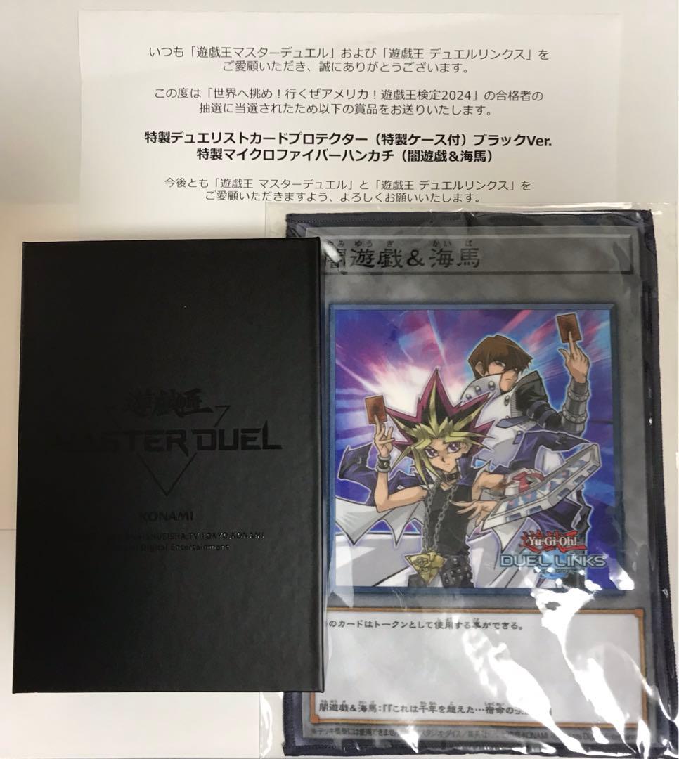 マスターデュエル　スリーブ　黒　当選通知書付き　タオル　遊戯王