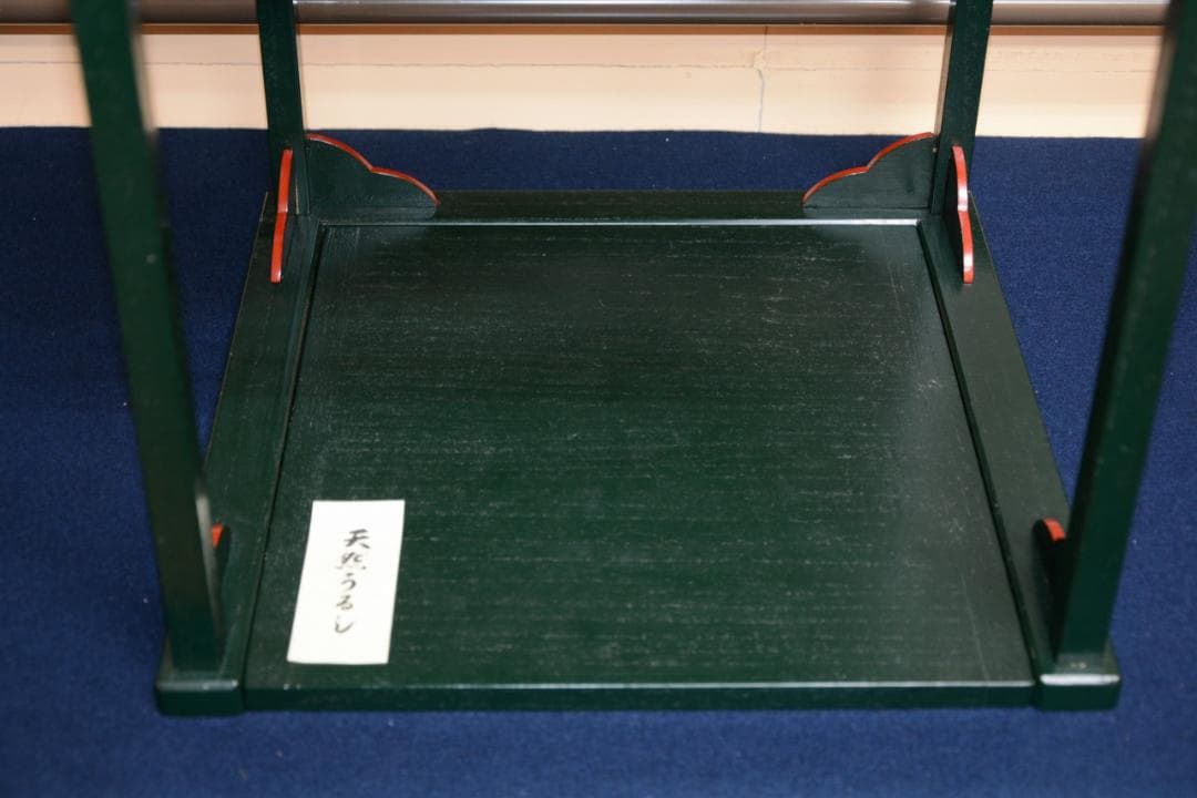 茶道具　美品　糸巻棚　天然漆　青漆爪紅　碌々斎好写　京塗師　川瀬表完作　中古品