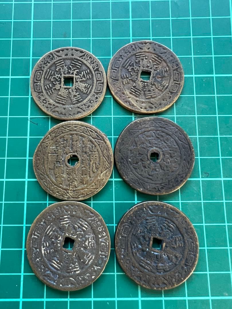 穴銭　中国絵銭　八卦絵銭　6種