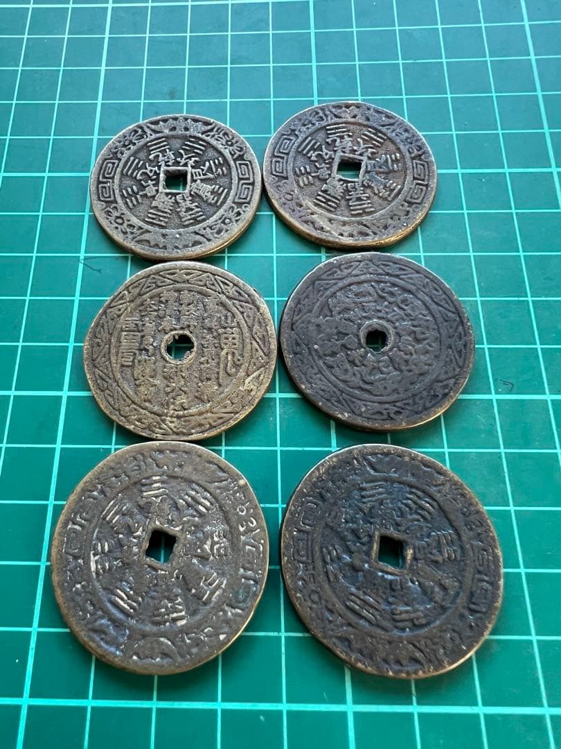 穴銭　中国絵銭　八卦絵銭　6種